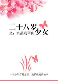 二十八岁的女人应该是什么样的