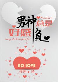 男神总想