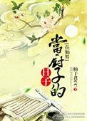在仙界当看门人
