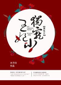 重生独宠小夫郎TXT完结