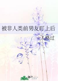 被非人类攻强吻by