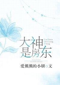 房东大爷和租客的最新章节更新时间