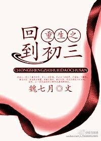 重生之重回初中的重生文