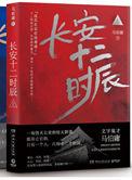 长安十二时辰哪个平台