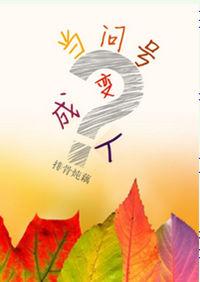 把问号改成句号的句子