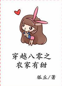 穿越八零农村二嫁
