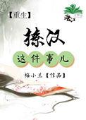 撩汉这件小事儿