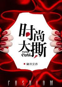 时尚大片什么意思