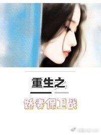 重生之娇妻宠上天