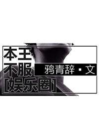 本王不吃软饭免费全文
