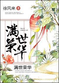 满世集团董事长