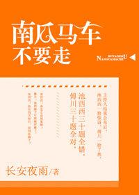 南瓜马车不停站番外怀南小山
