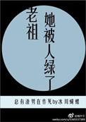 老祖她被退婚了全文阅读