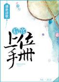 后宫上位记全文阅读