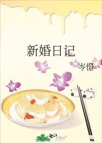 新婚日记by翘摇