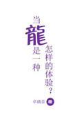 当龙骑士真是太快乐了