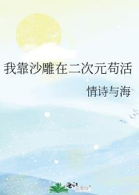 重生我靠沙雕苟活的