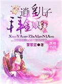 穿越拜逍遥子