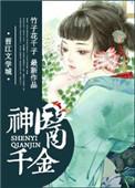 神医千金霍总