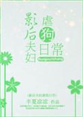 影后婚后生活