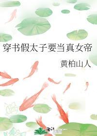 穿书后我当女帝了阅读