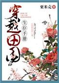 2016田园穿越季全集
