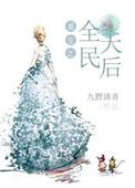 重生之全明星系统
