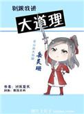 别跟我蒋道理