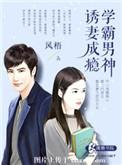 学霸男的