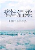 痞性怎么读