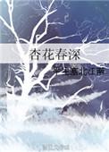 杏花春雨打一个生肖