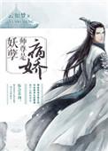 师尊在上妖孽徒弟