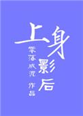 上身电影百度百科