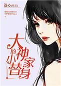 大神的小娇妻超凶