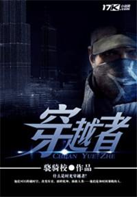 穿越者雷诗情