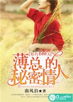 薄情总裁的契约情人安知晓