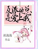 反派他总在变美免费阅读
