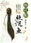 短剧梨花照归人名是什么
