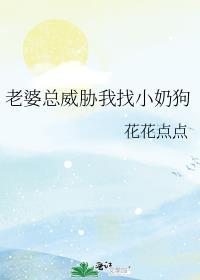 老婆老找我茬