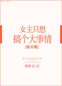 女主她只想搞钱免费阅读