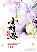 重生小娇妻寒少放肆撩