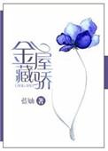 金屋藏娇是不正当关系吗