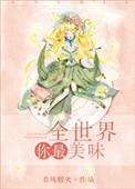 全世界你最美丽