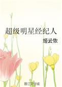 明星经纪人官网