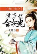 寒门世子
