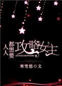 人人都想独占那个娇软雌性txt