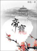 帝宠九千魏晨风免费阅读