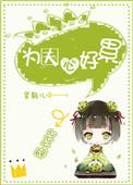 为夫心慌免费阅读