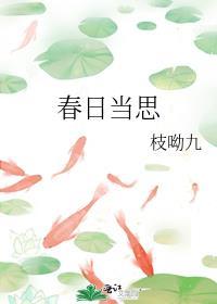 春日闺思