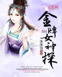 金牌女王剧情介绍